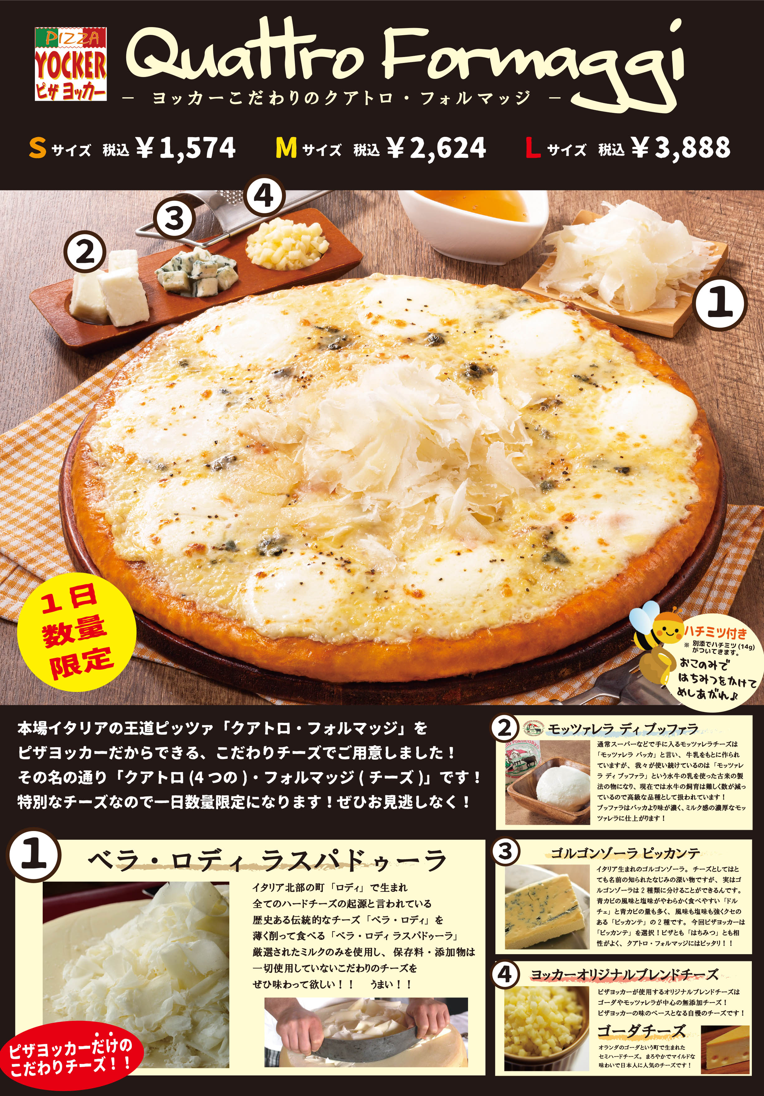 クワトロフォルマッジ