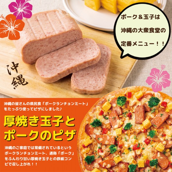 沖縄県では必ず常備！「ポークランチョンミート」をたっぷり使った優しいピザです♪サムネイル